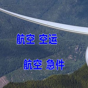 南昌昌北航空运输快递-选东方航空和上海航空