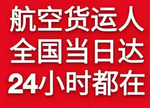 南昌昌北航空运输货物、航空货运:物流行业各岗位招聘